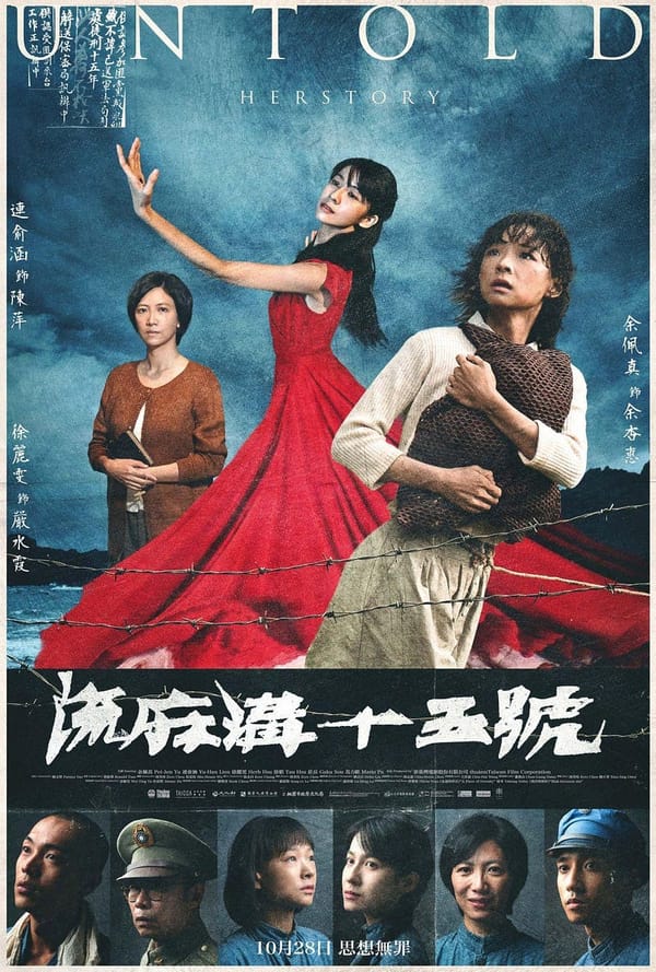 流麻溝十五號（沒有劇透）